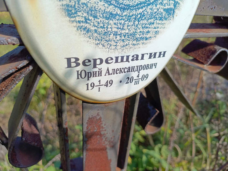 Верещагин