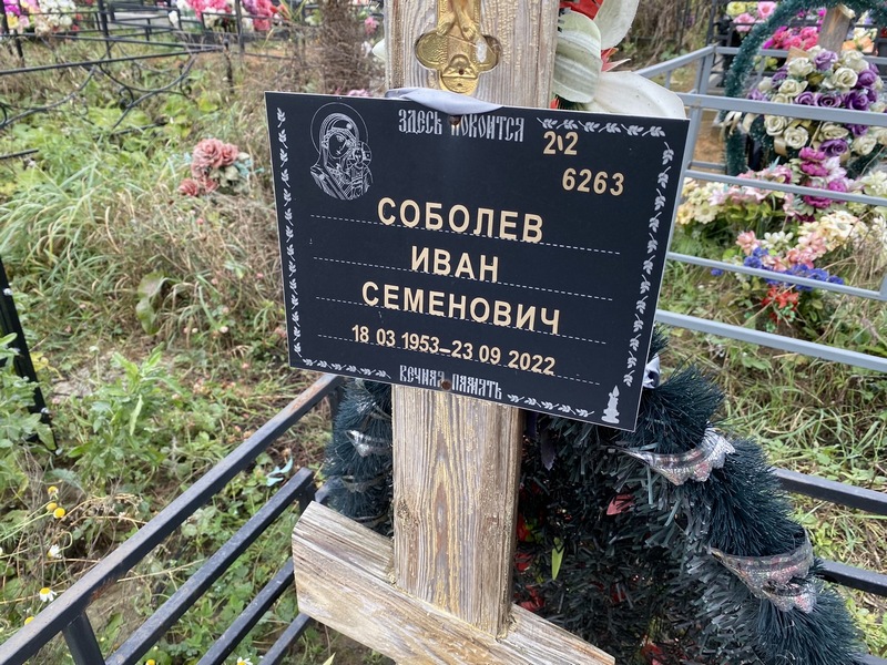 Соболев