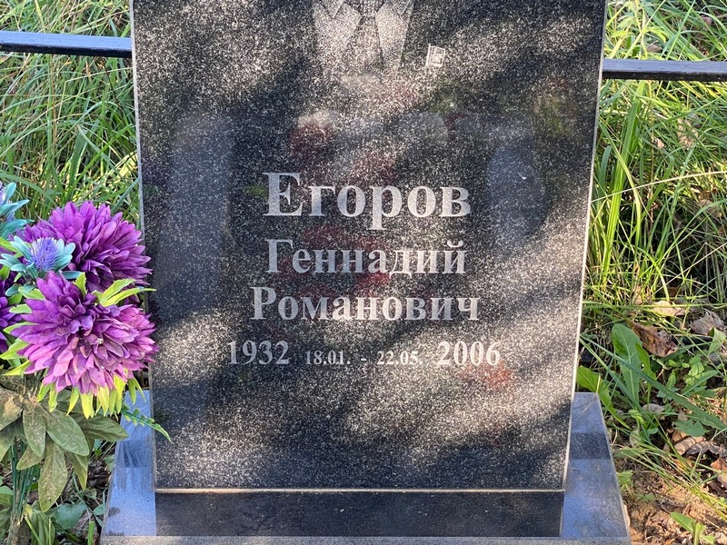 Егоров