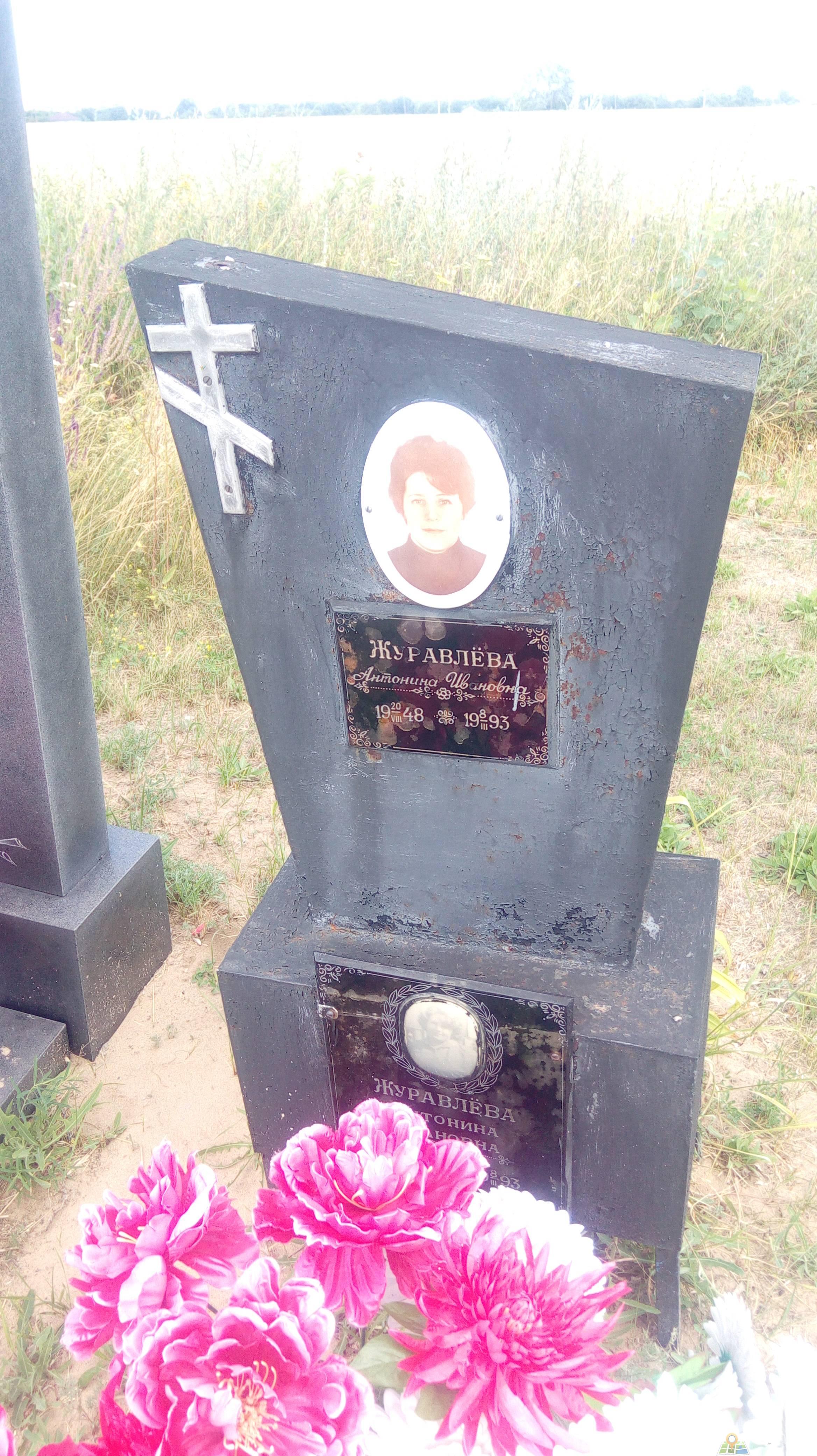 Журавлева Антонина Ивановна