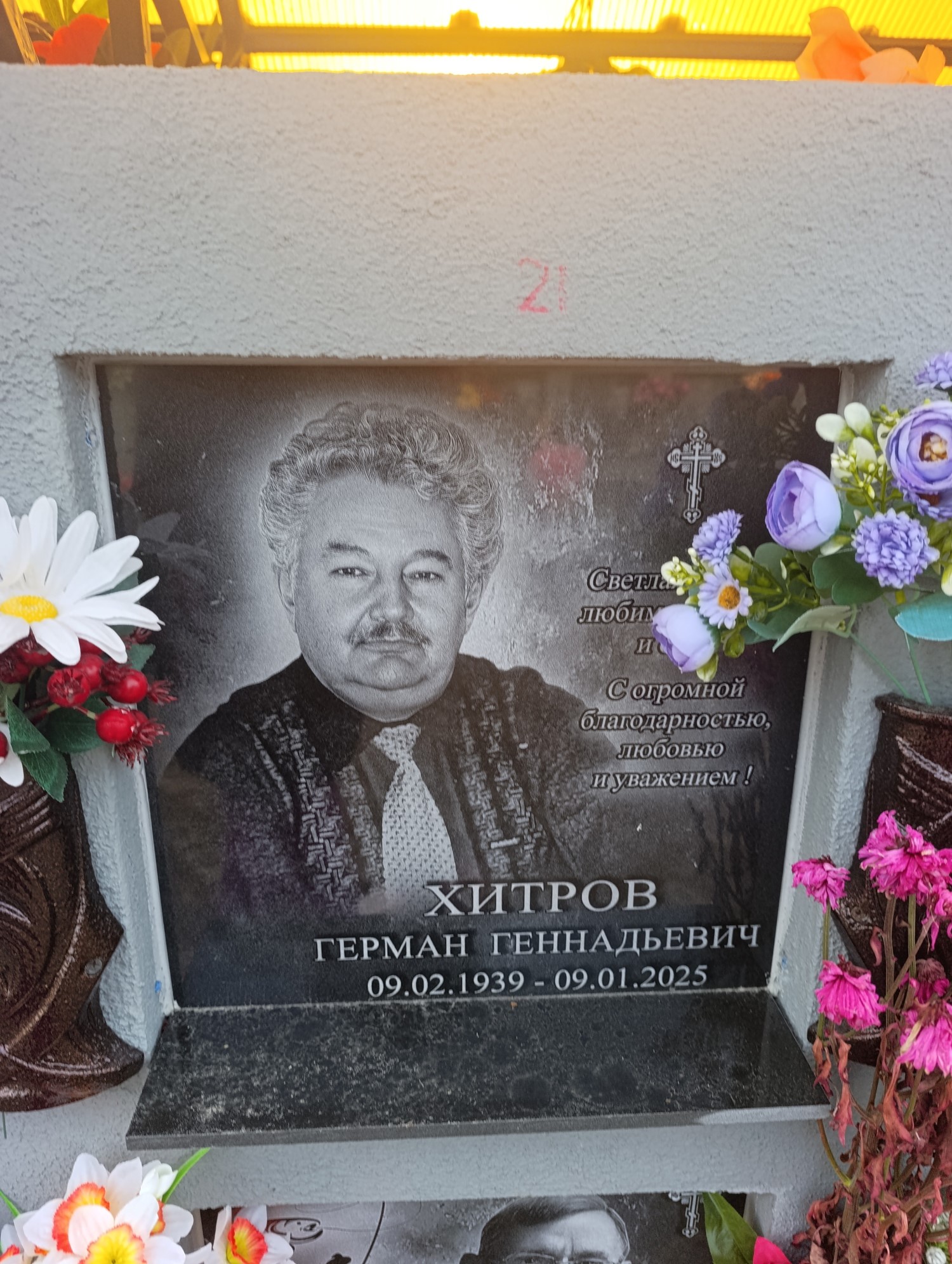 Хитров Герман Геннадьевич