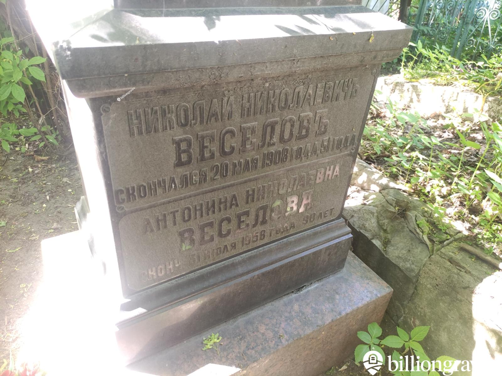 Веселова Антонина Николаевна