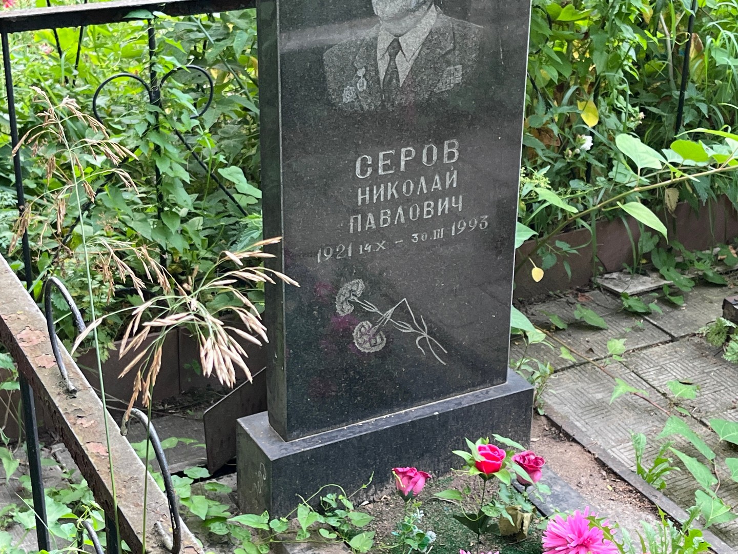 Серов