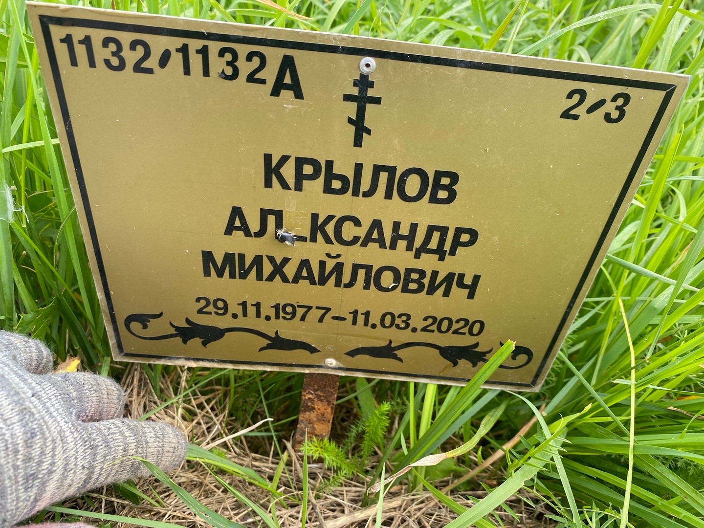 Крылов