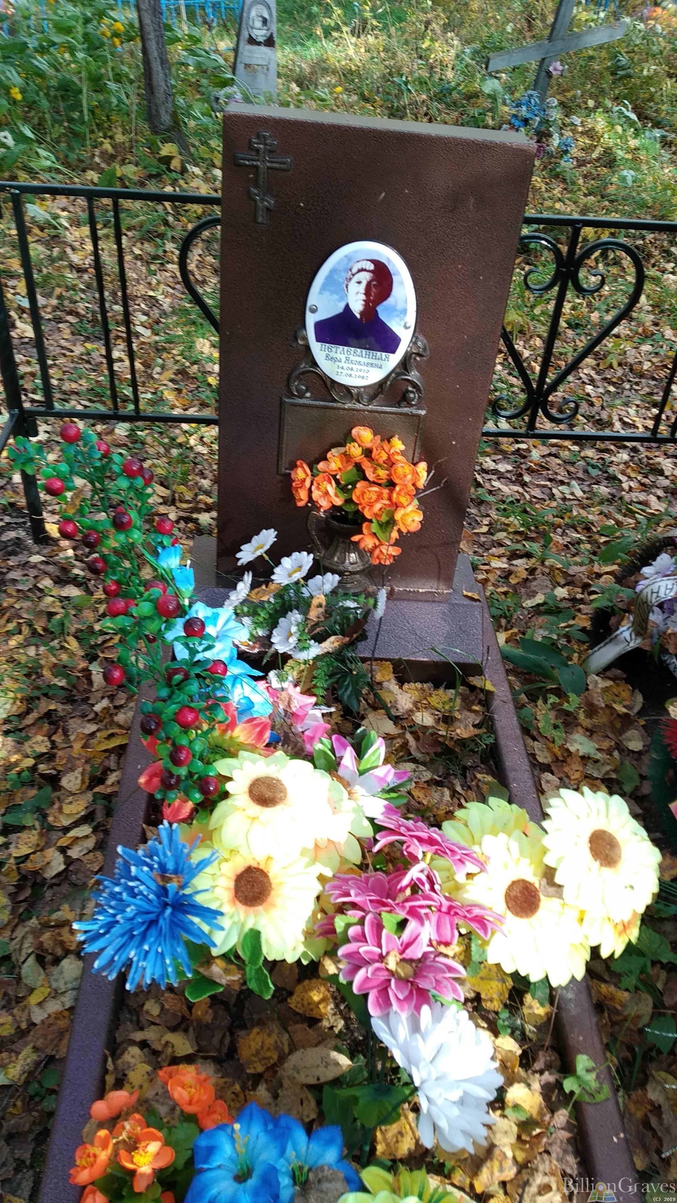 Петлеванная Вера Яковлевна