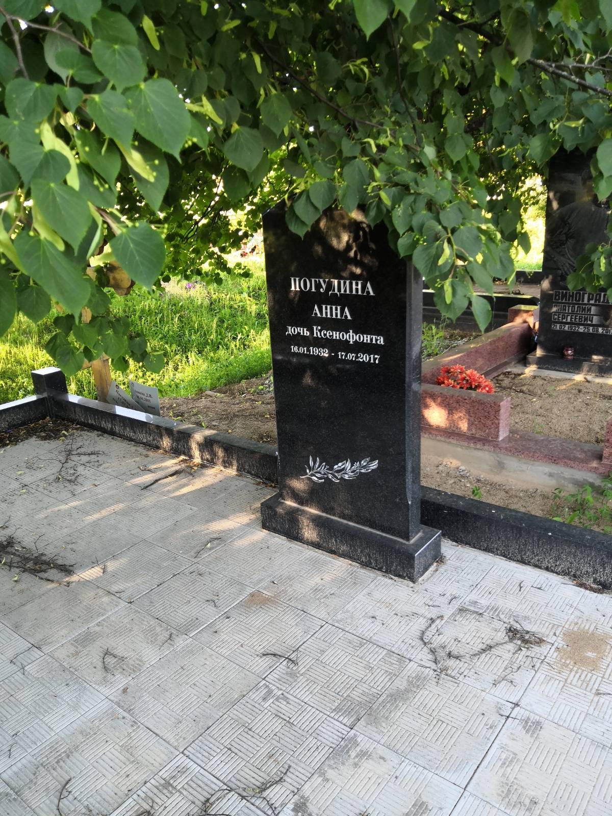 Погудина Анна дочь