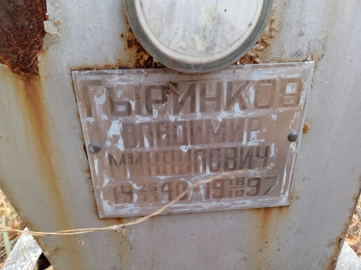 Гыринков Владимир Михайлович