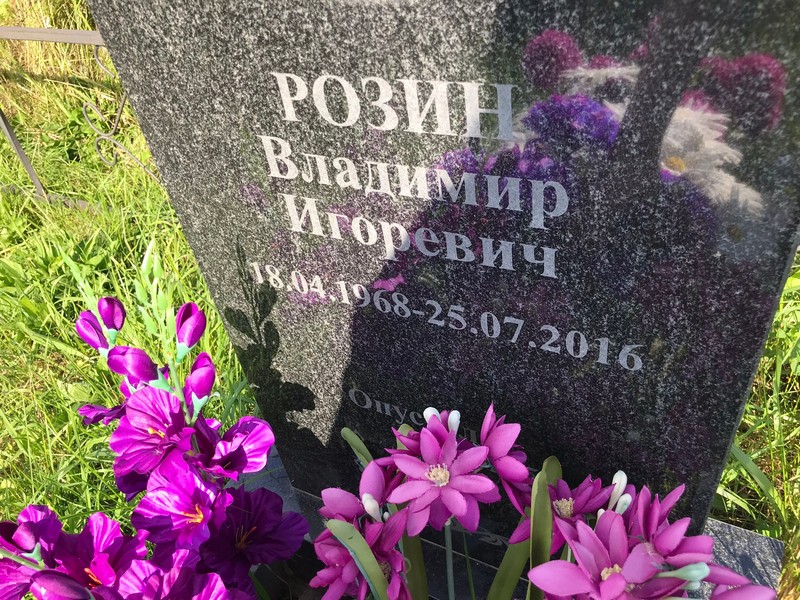 Розин