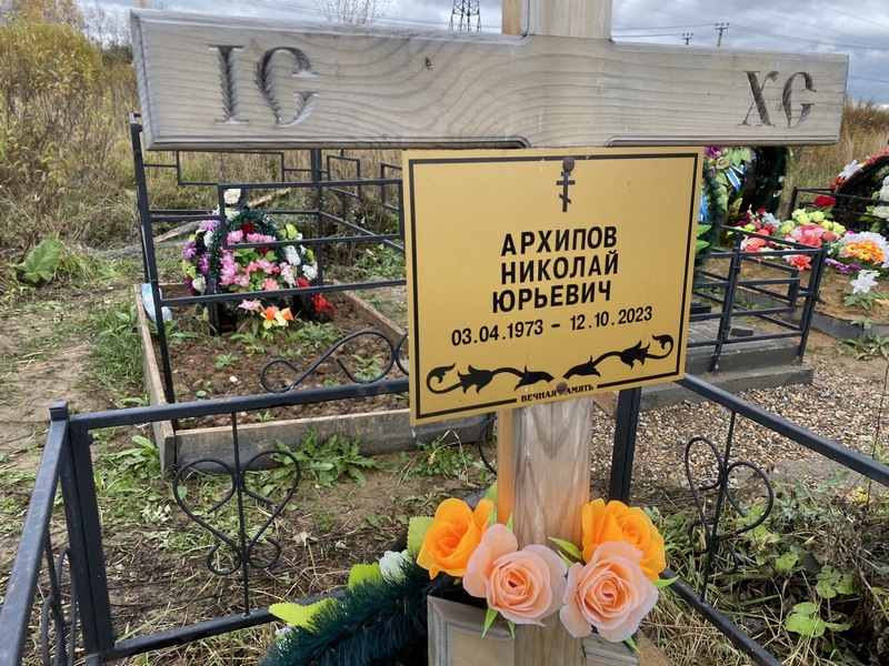 Архипов