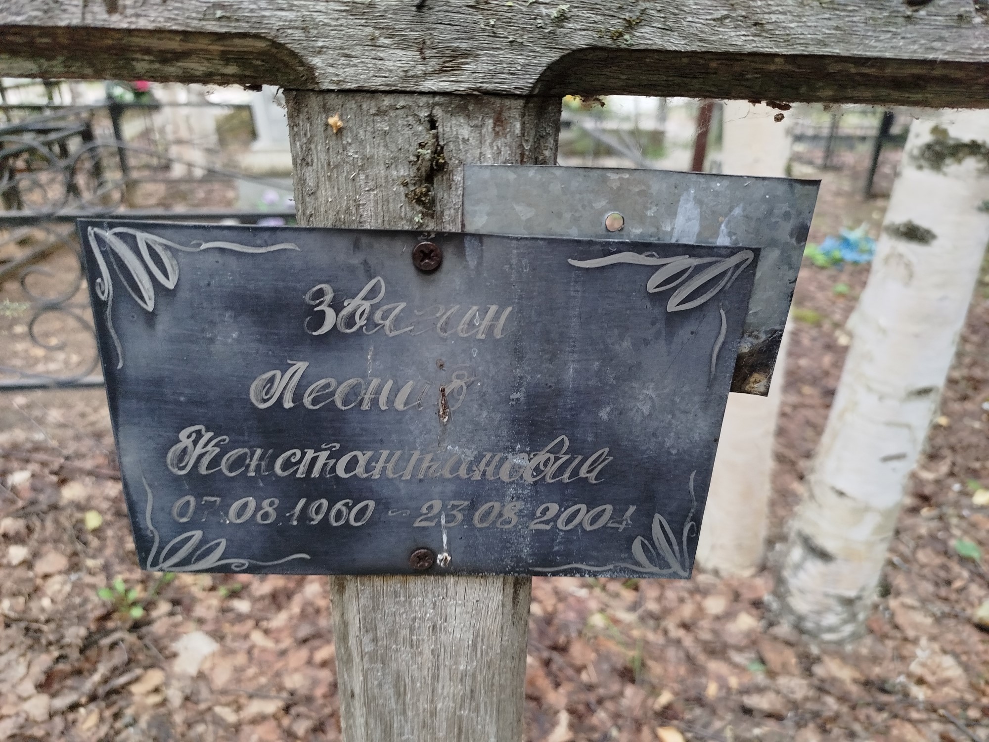 Звягин Леонид Константинович