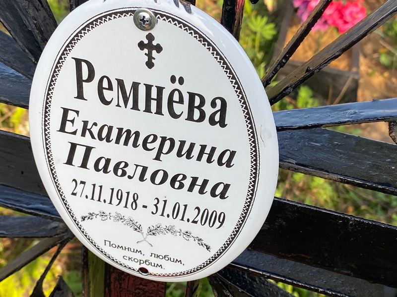 Ремнева