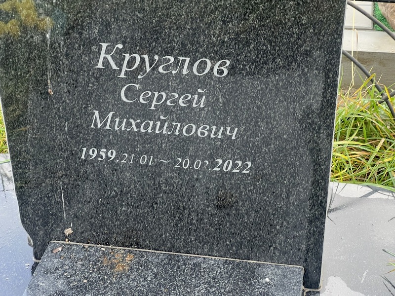 Круглов