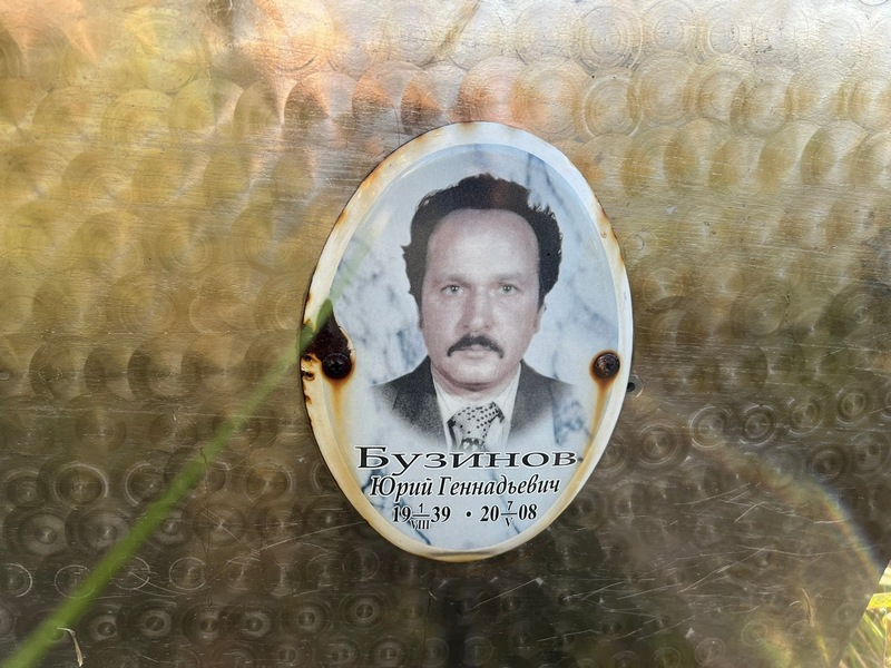 Бузинов