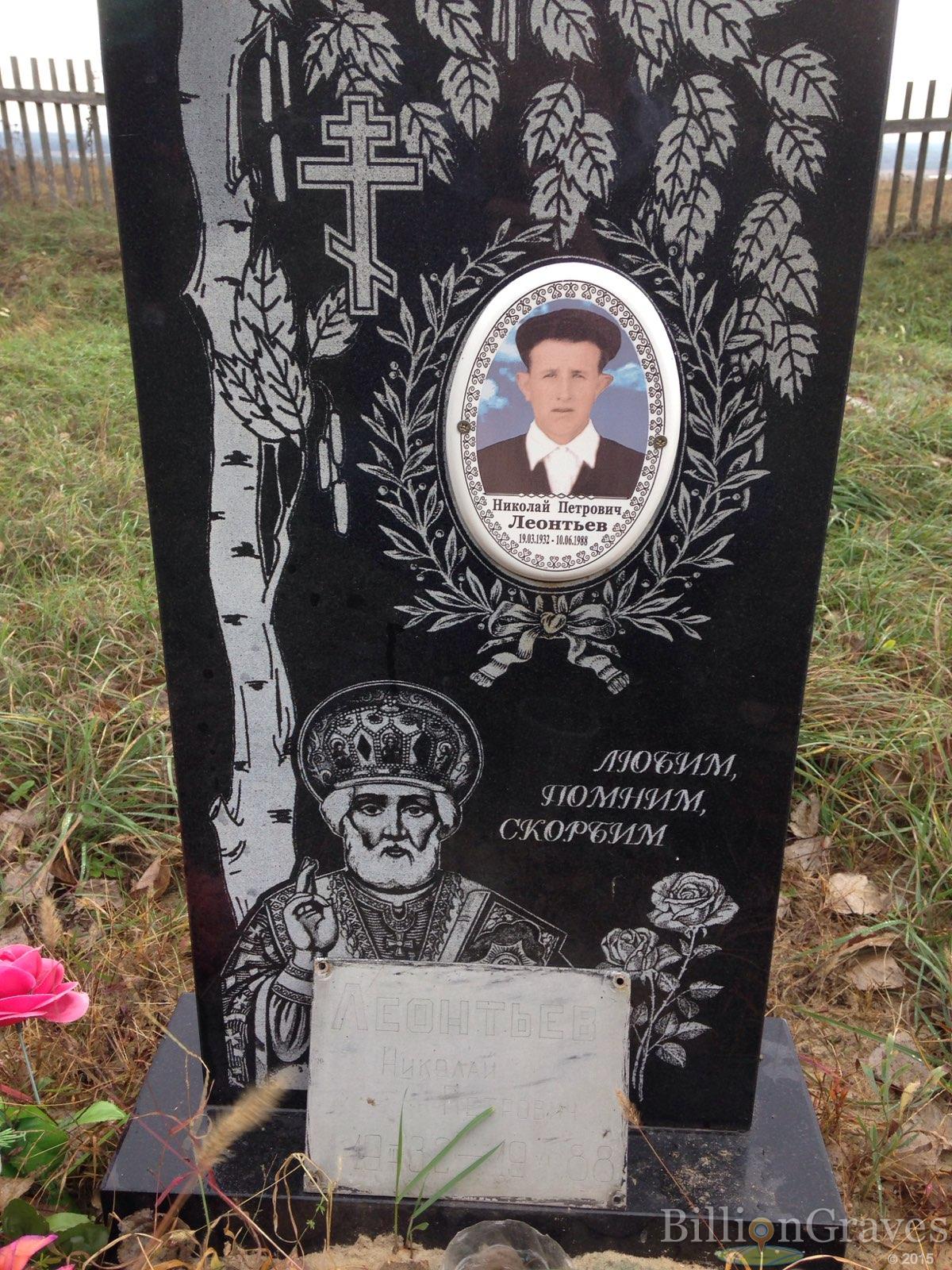 Леонтьев Николай Петрович