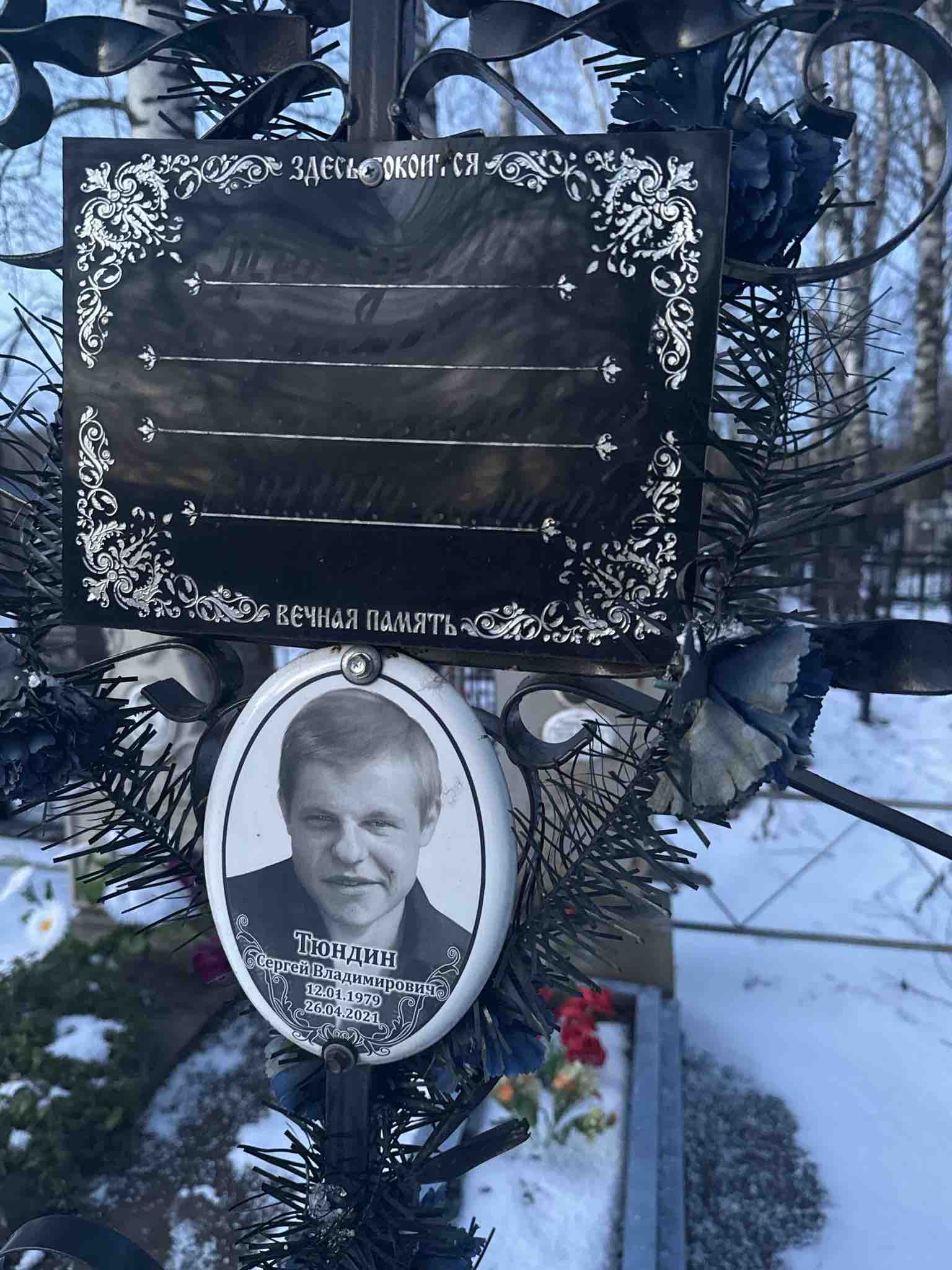 Тюндин Сергей Владимирович