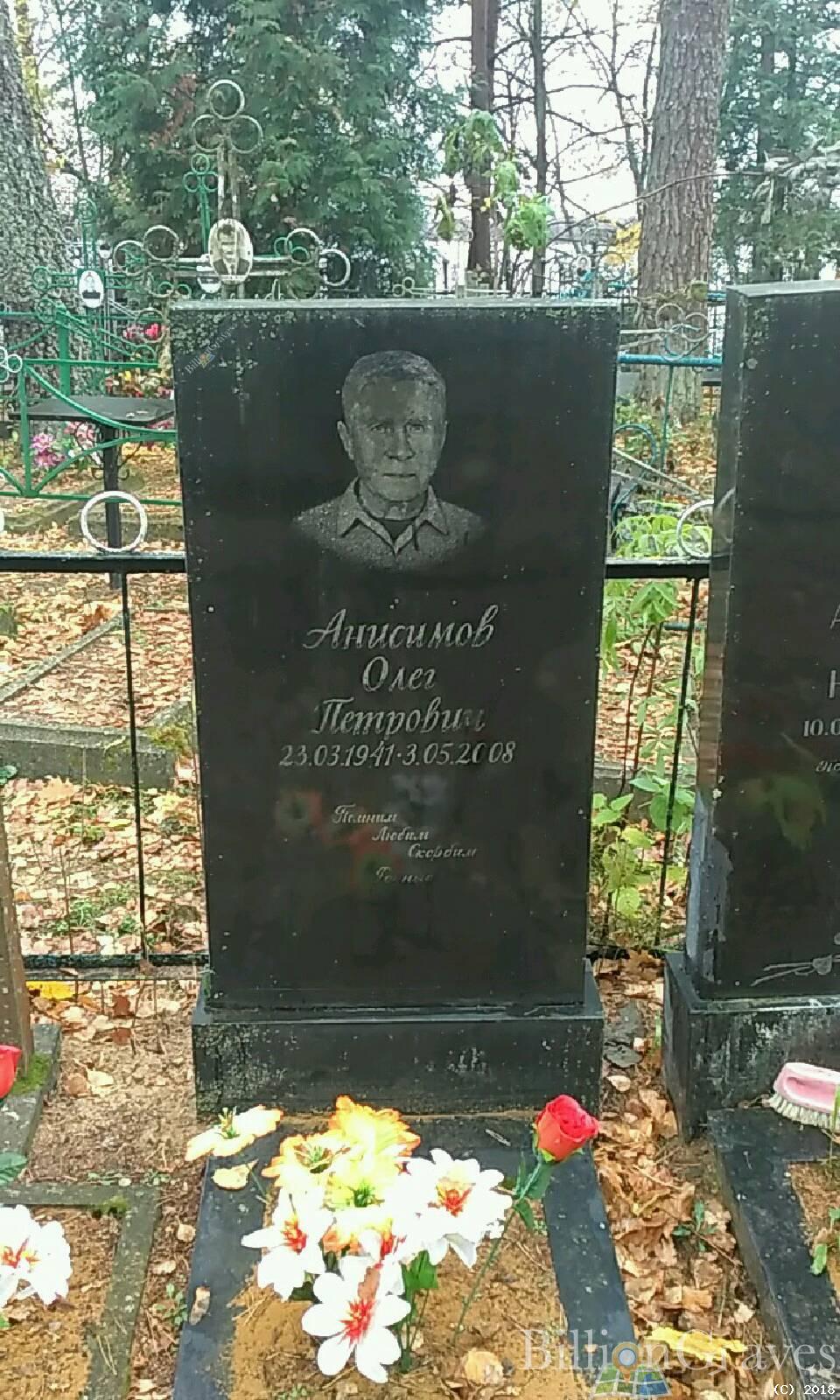 Анисимов Олег Петрович