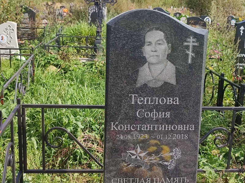 София Теплова Константиновна