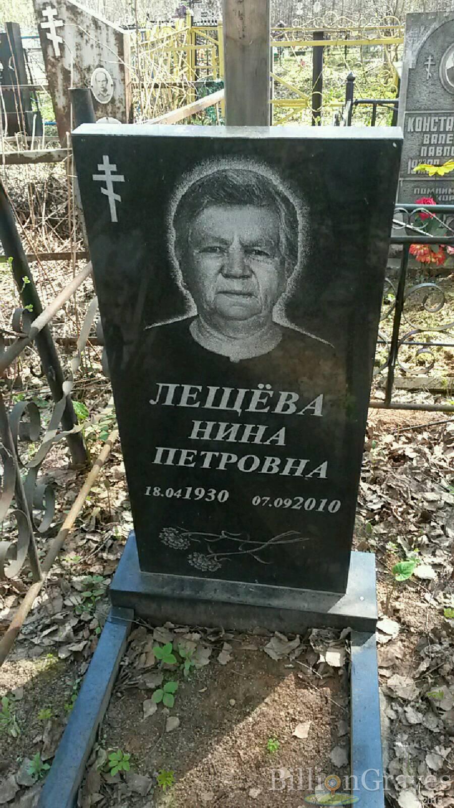 Лещёва Нина Петровна
