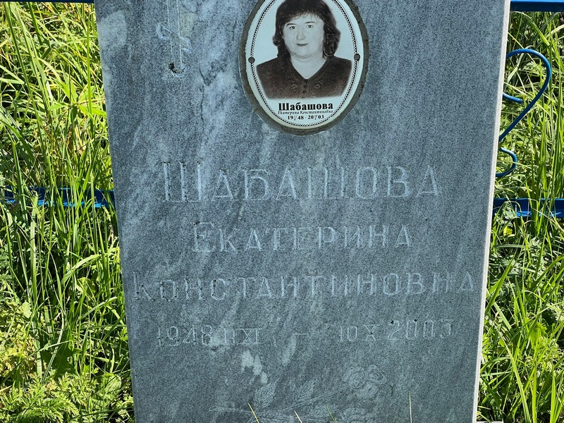 Шабашова