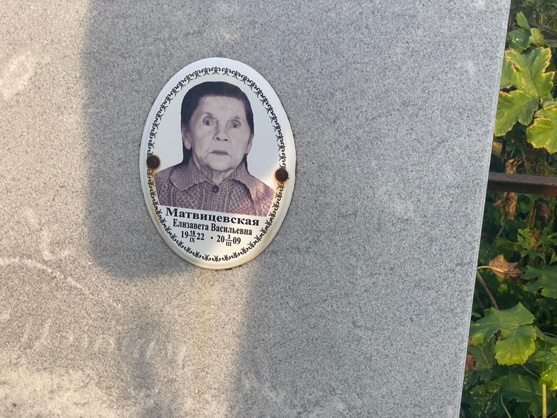 Матвицевская