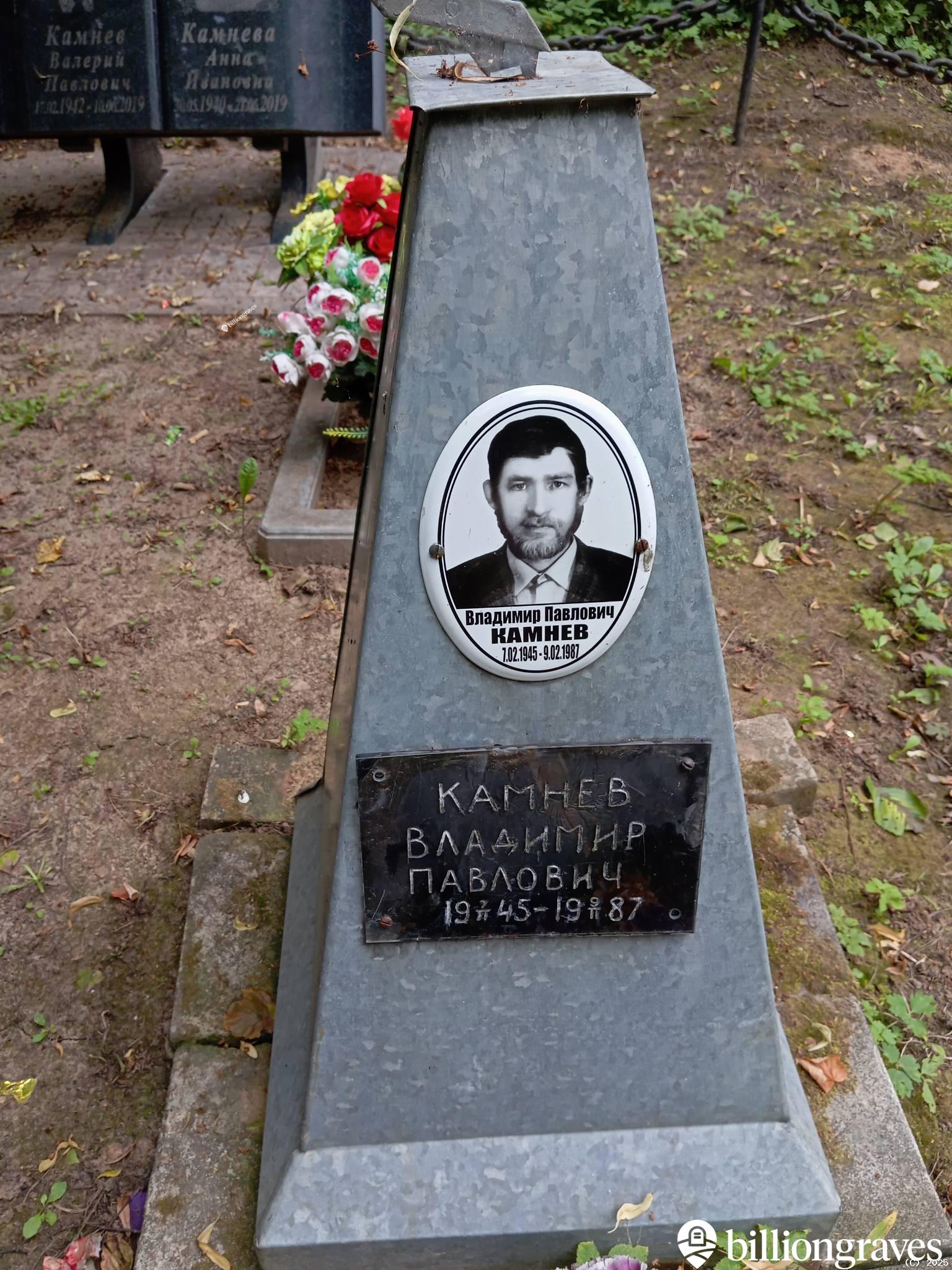 Камнев Владимир Павлович