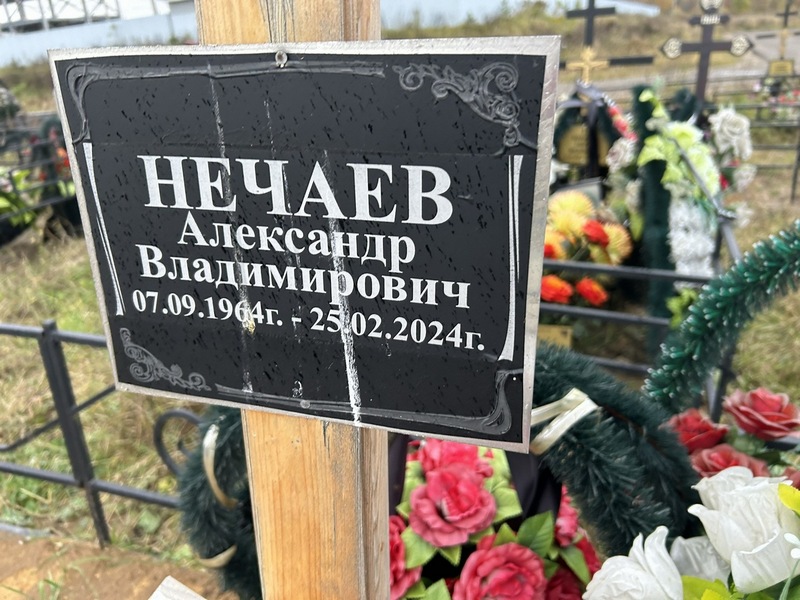 Нечаев