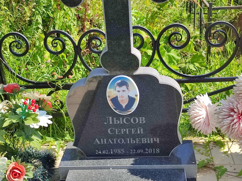 Лысов