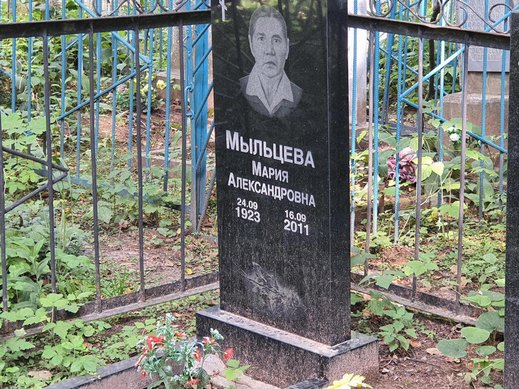 Мыльцева Мария Александровна