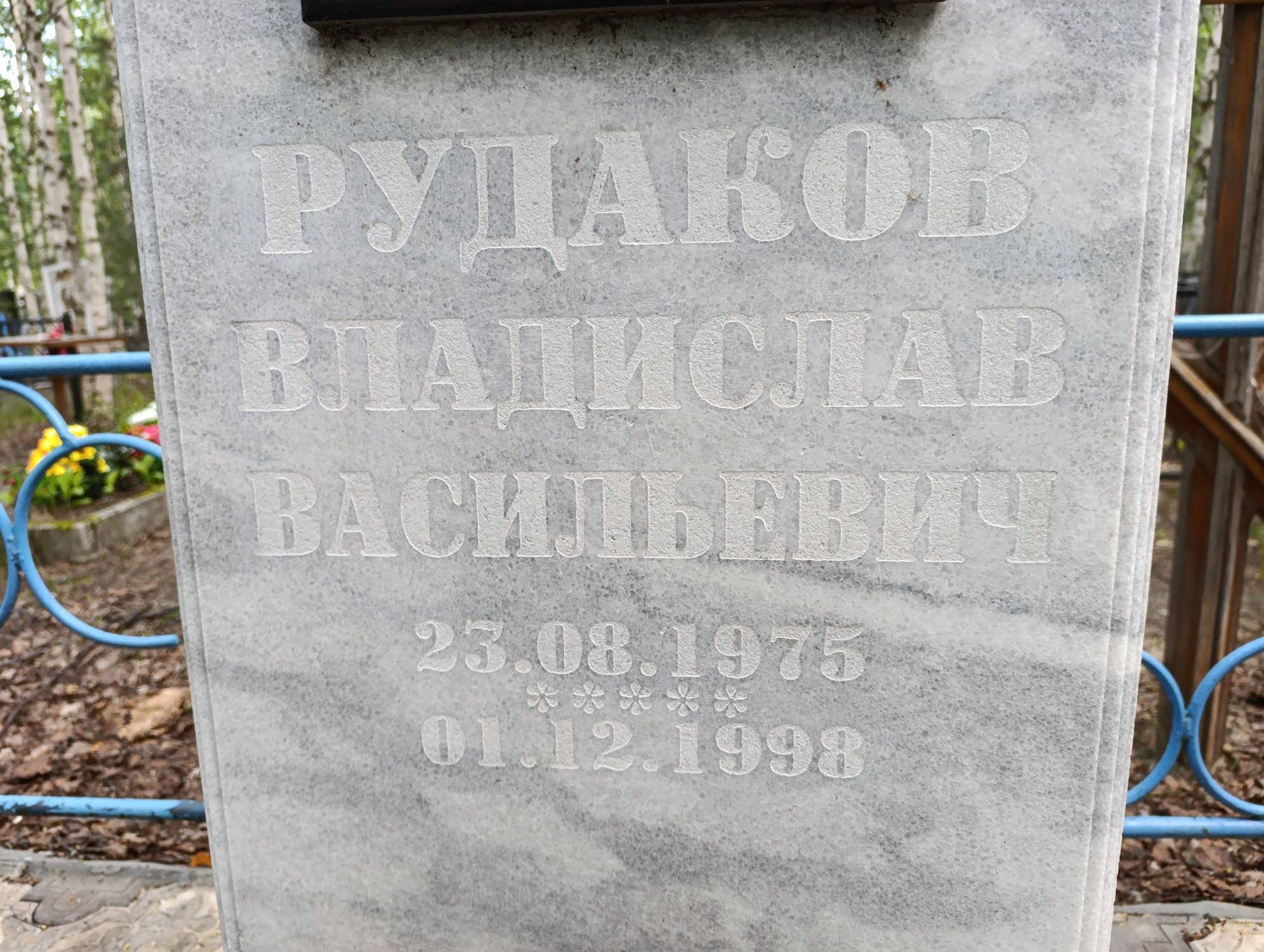 Рудаков Владислав Васильевич