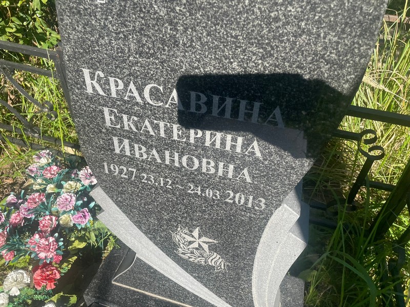 Красавина