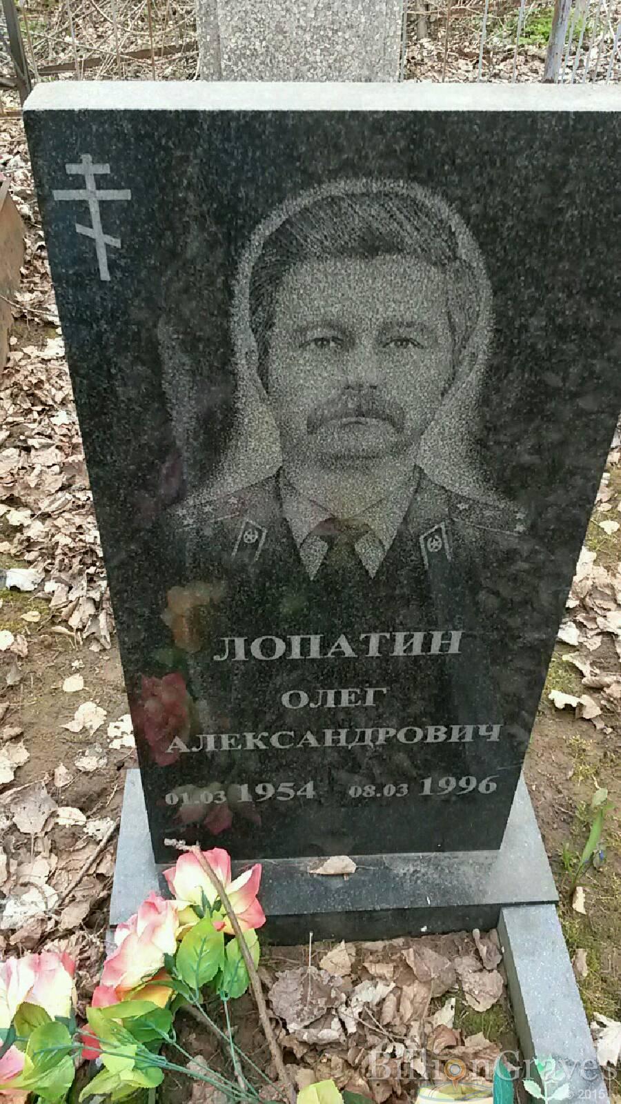 Лопатин Олег Александрович