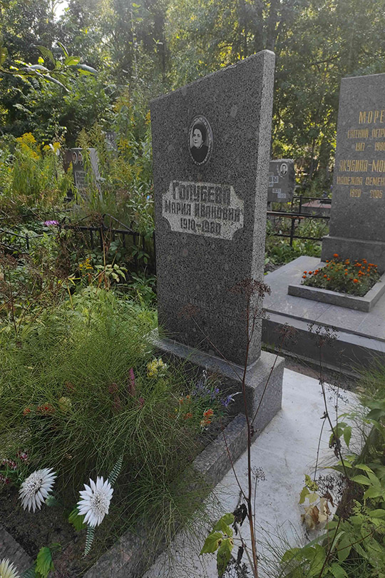Голубева Мария Ивановна