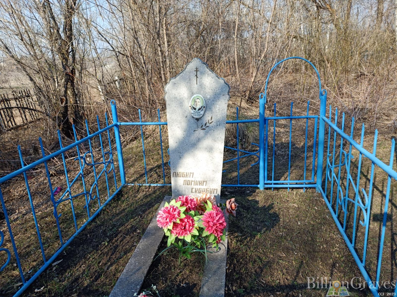 Ульянова Матрена Павловна