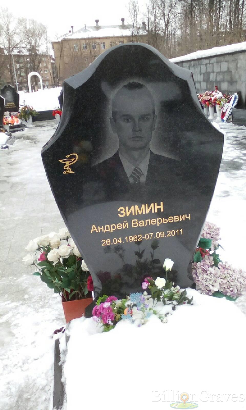 Зимин Андрей Валерьевич