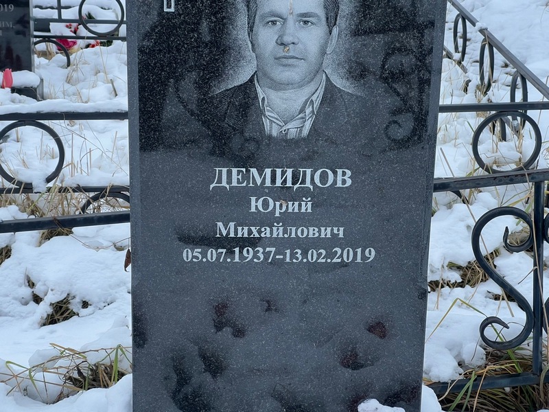 Демидов