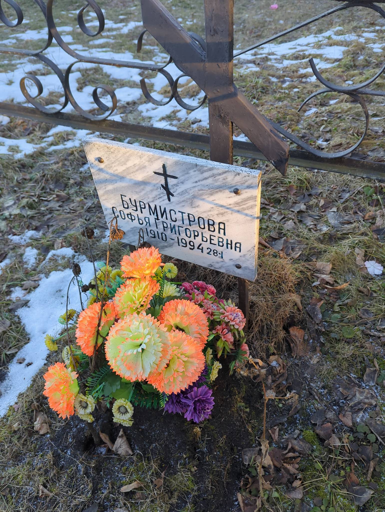 Бурмистрова Софья Григорьевна