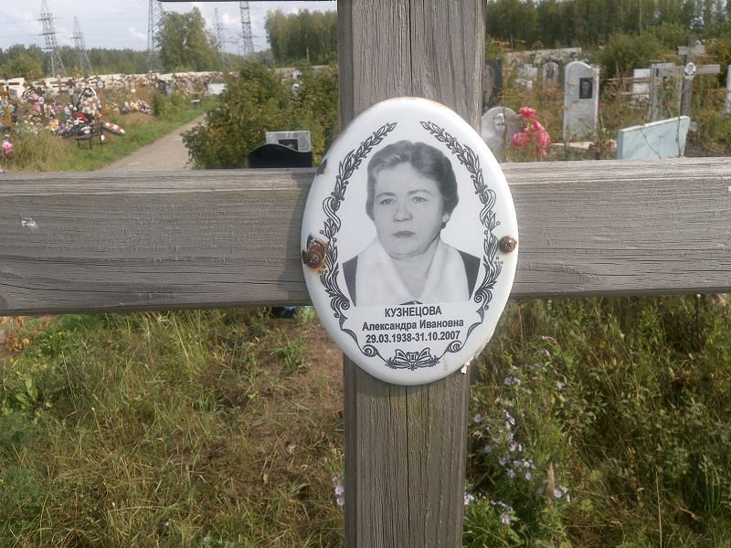 Кузнецова Александра Ивановна