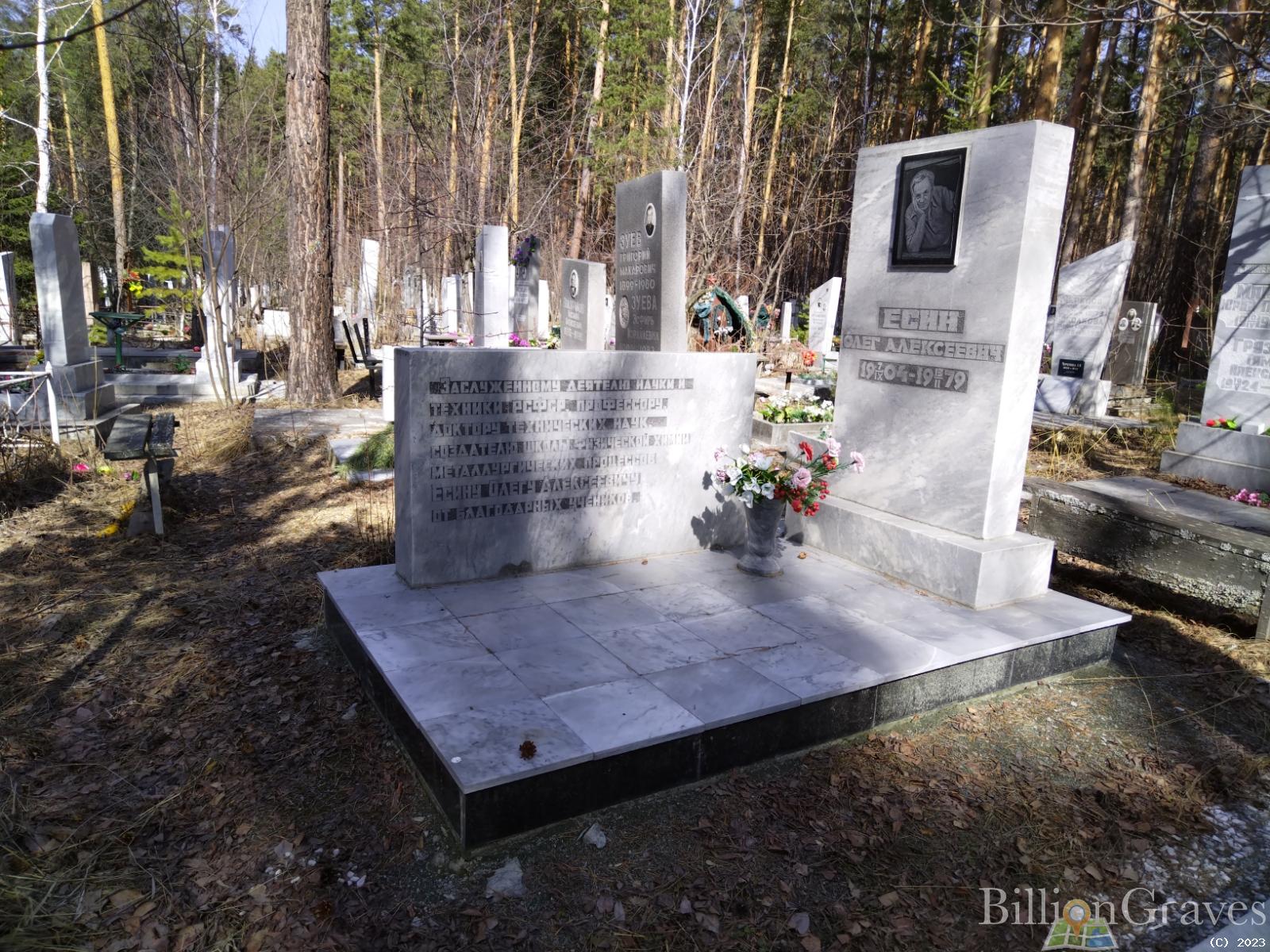 Есин Олег Алексеевич