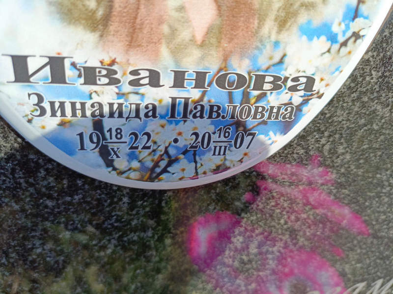 Иванова