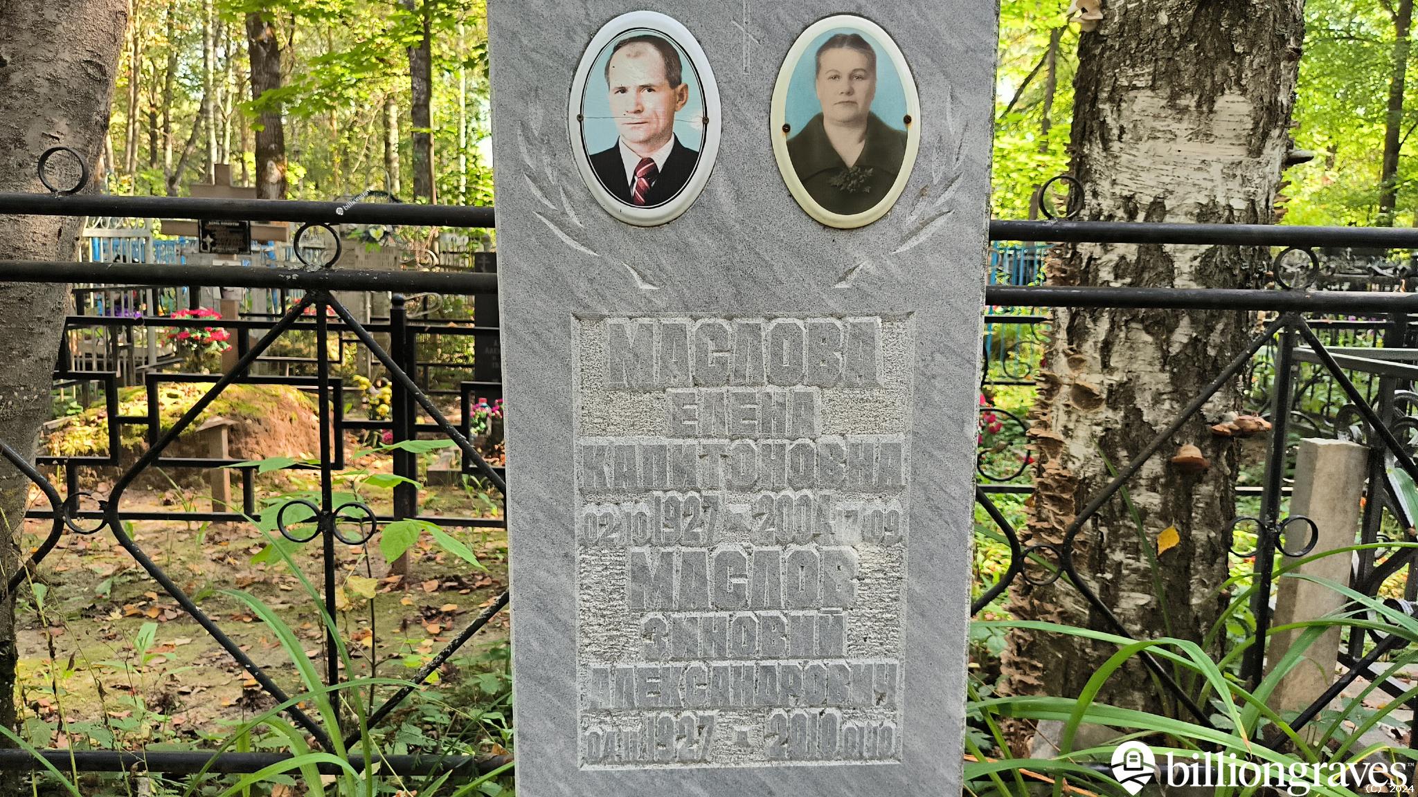 Маслов Зиновий Александрович
