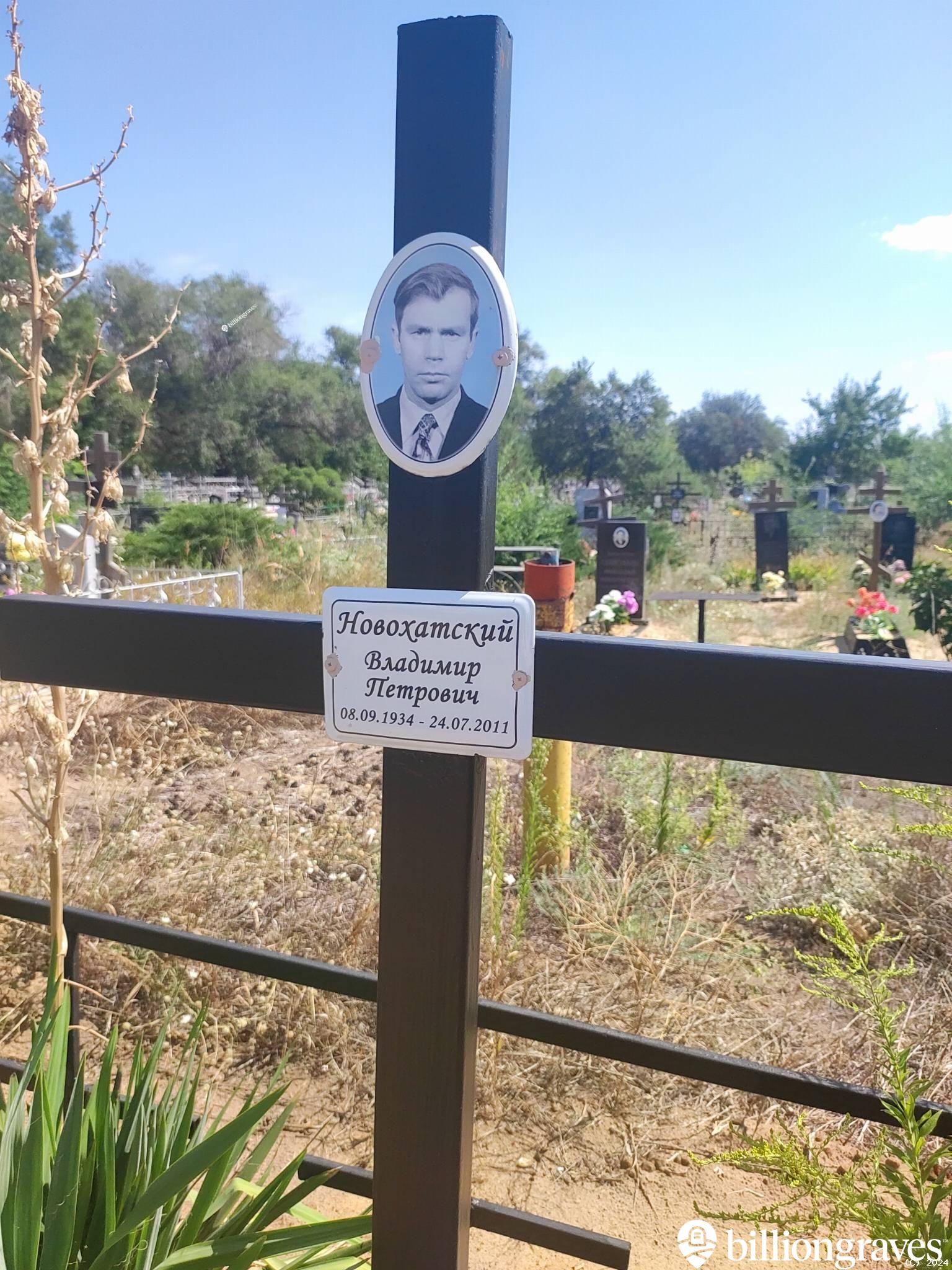 Новохатский Владимир Петрович