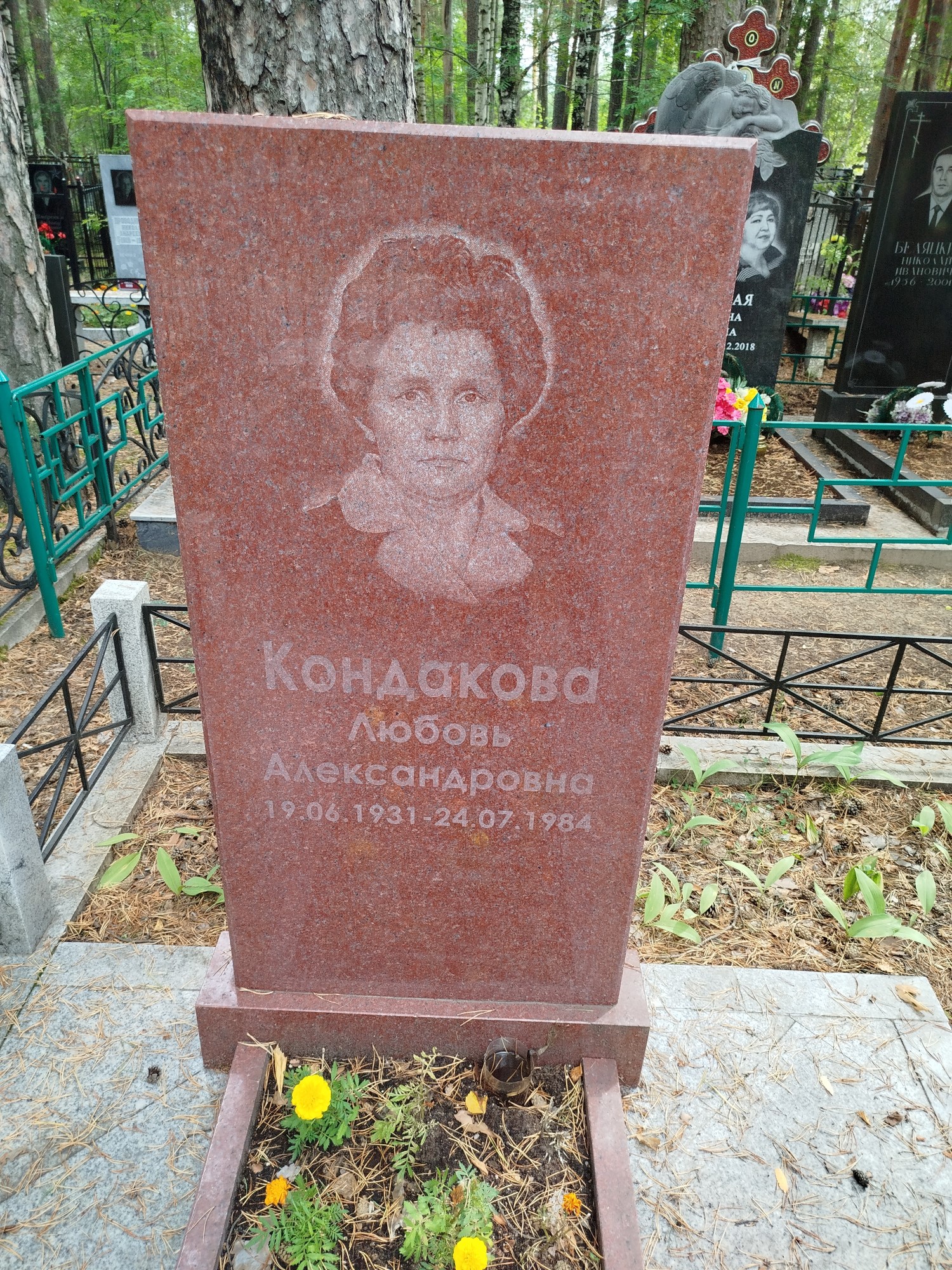Кондакова Любовь Александровна