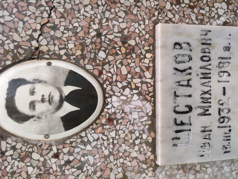 Шестаков