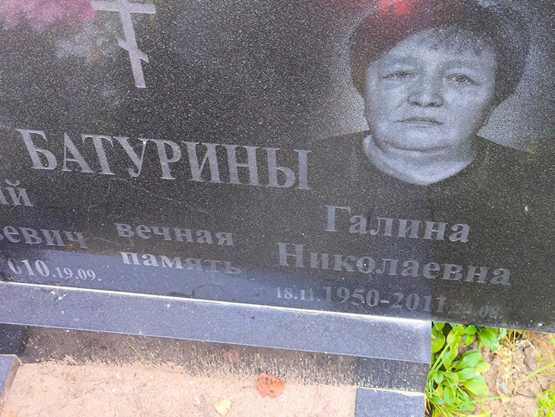 Батурина