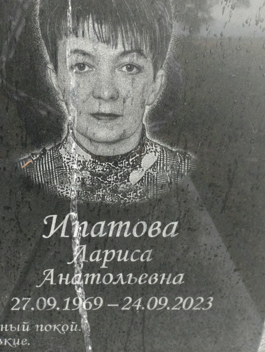 Ипатова Лариса Анатольевна