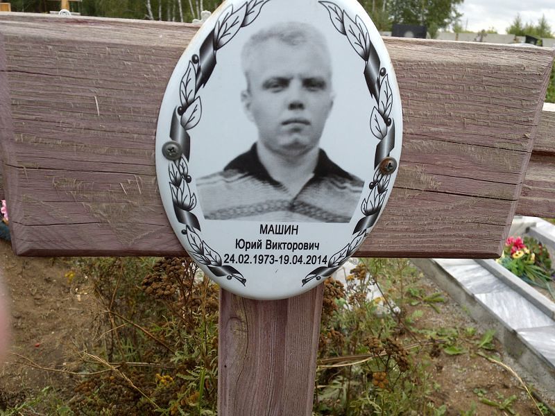 Машин