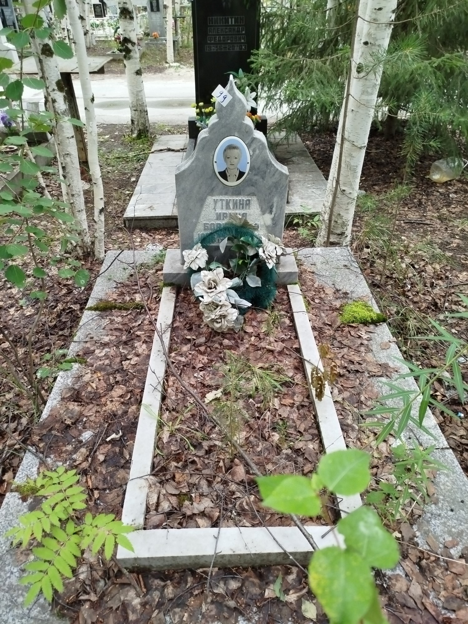 Уткина Ирина Борисовна