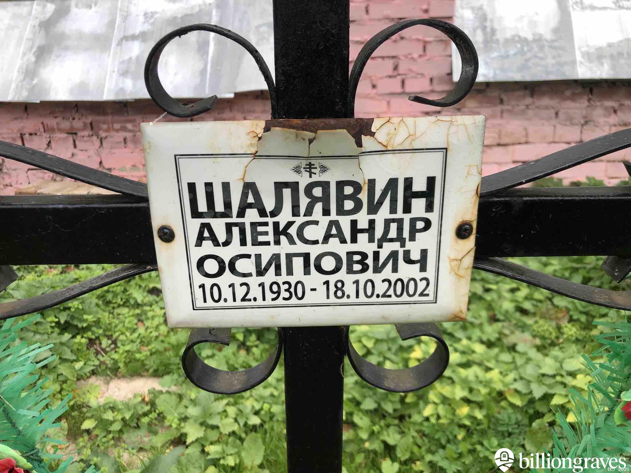 Шалявин Александр Осипович