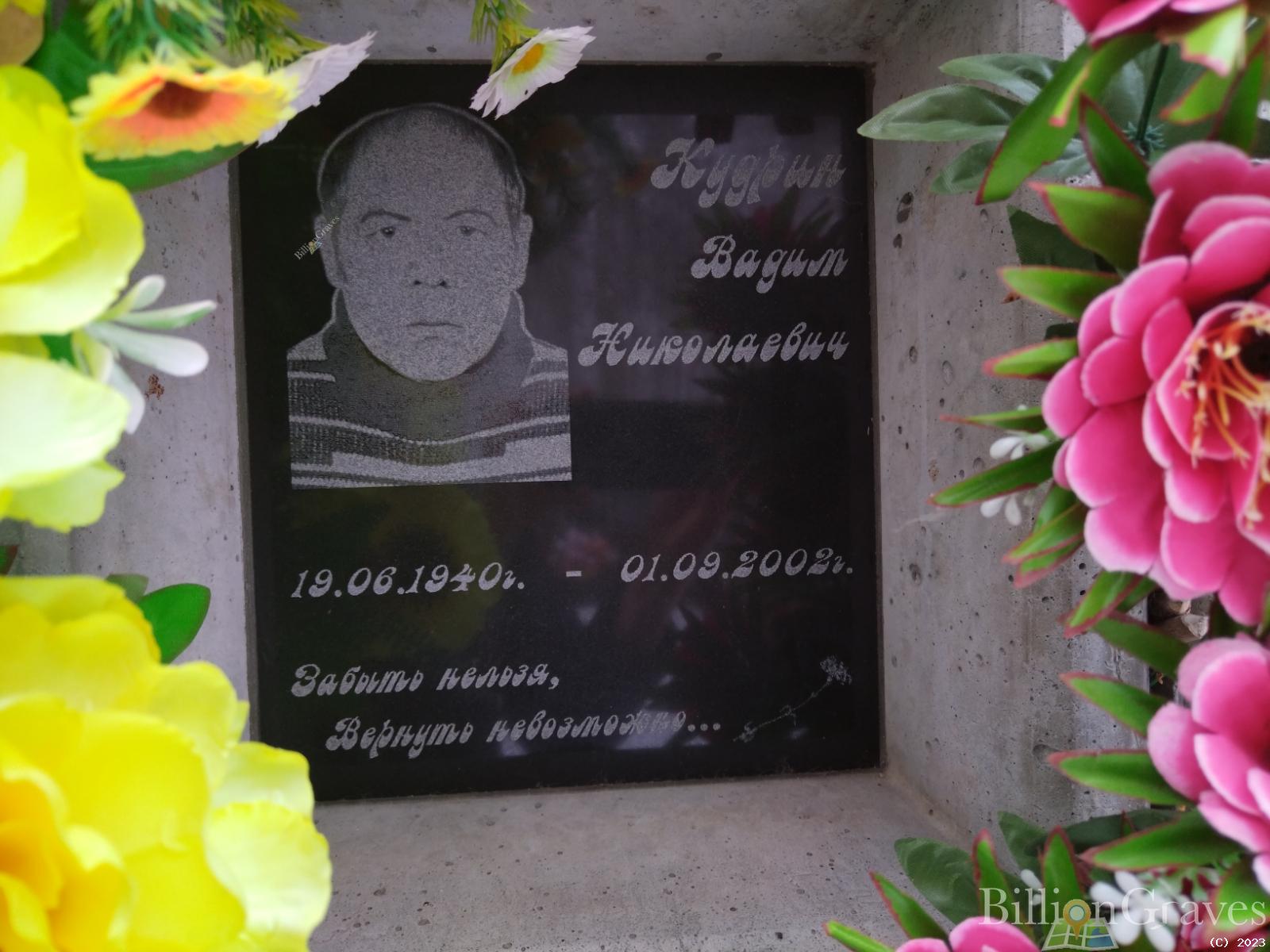 Кудрин Вадим Николаевич