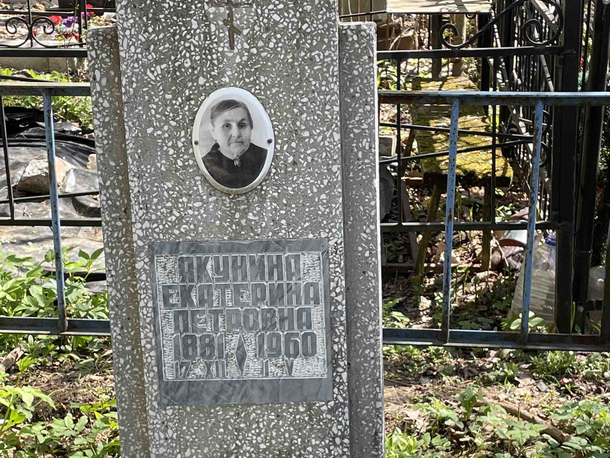 Акунина Екатерина Петровна